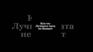 Лучший чат в в вк