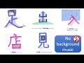 JLPT N5 100 Kanji animation - without background music