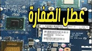 جميع انواع صفارات الكمبيوتر واسبابه