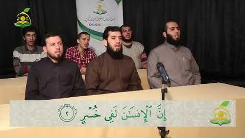 Asr Suresi Talimi - Abdulkadir Osman Hoca شيخ عبد القادر عثمان  سورة العصر