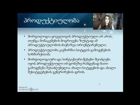 ენა და ტექნოლოგიები, მეხუთე ლექცია