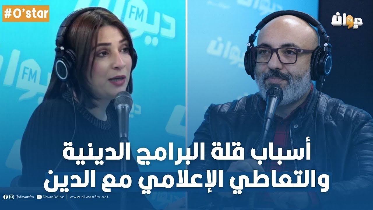 الشيخ سيف الدين الكوكي يتحدث عن أسباب قلة البرامج الدينية والتعاطي الإعلامي مع الدين