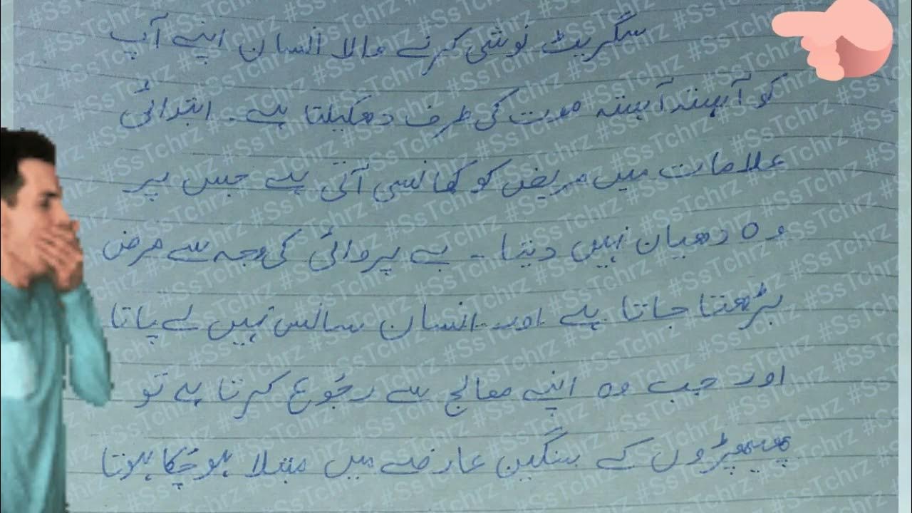cigarette noshi essay in urdu