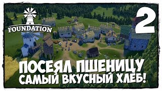 Foundation - Прохождение #2 ГОРОД РАСТЁТ!