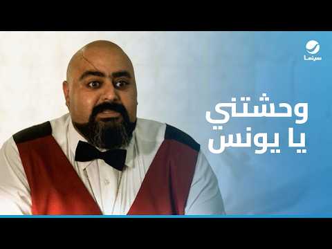 قلب أمه | وحشتني يا يونس ... يونس لسه مش مستوعب اللي بيحصل