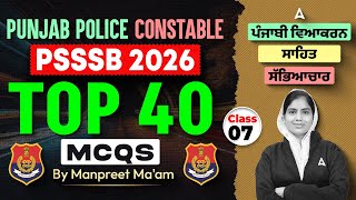 Punjab Police Constable 2026  Psssb Top 40 Punjabi Mcqs  By Manpreet Mam 7