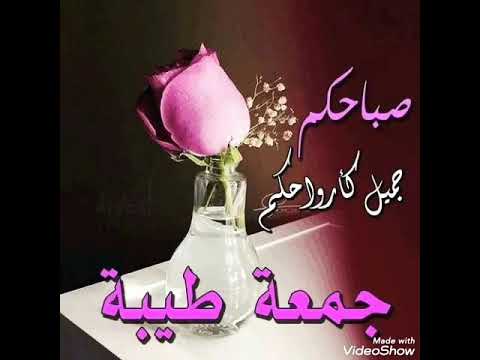 حبيبي جمعة مباركة عليكم وكل سنه وانتو طيبين
