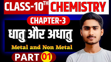 Class 10th Chemistry Chapter 3 Metal and Non-Metal | धातु और अधातु | VVI Objective Question |