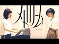 メトロノーム/ゆりめり Music Video