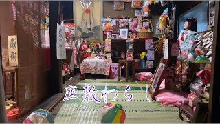 座敷わらしに会う2】岐阜県編|国の重要文化財で座敷わらしに会う