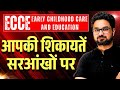 MY ECCE VIEWERS | आपकी शिकायत को नज़रअंदाज़ नहीं किया | Calls क्यों नहीं उठ पाईं?