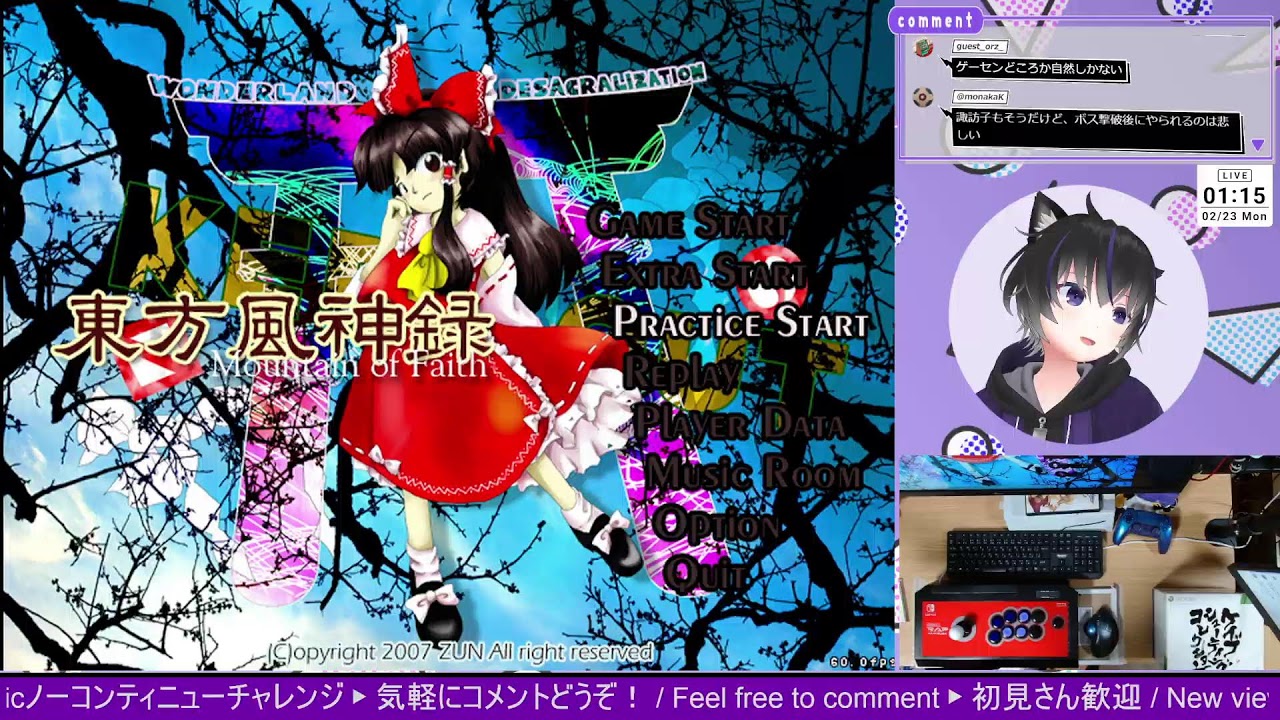 東方風神録 - 細かい練習とかやります