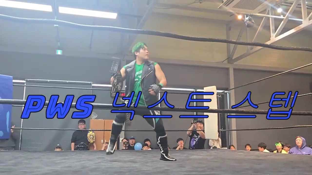 PWS Korea : Pro Wrestling Society Korea NEXT STEP/10/26 경기