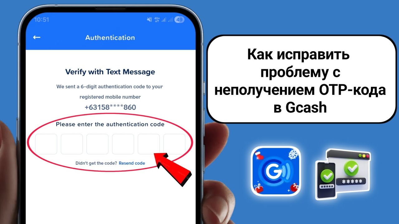 Решение проблемы с неполучением OTP-кода в Gcash (2026) | Не могу получить OTP-код в Gcash | Решено
