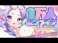 【１万人記念ライブ】豪華ゲストあり？！感謝をこめて、歌います٩(๑òωó๑)۶ #町山マチカ1万人記念 【Vtuber/町山マチカ】
