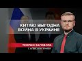 Китай использует переговоры Путина и Байдена для атаки на Тайвань, Теории заговора