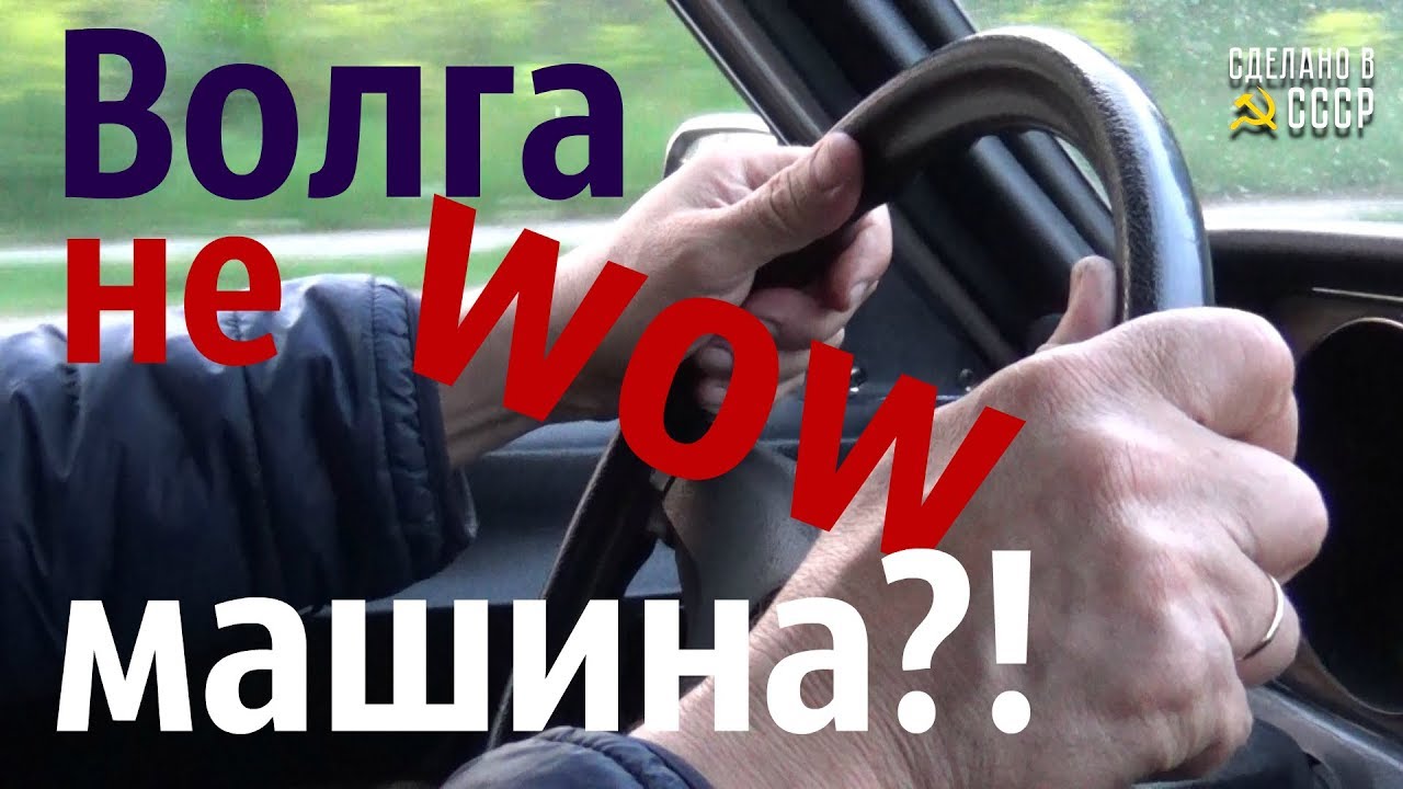 Аншлаг на волге это