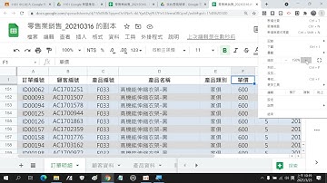 2021032303 Google 試算表凍結列或欄，以便於觀看資料