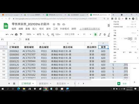 2021032303 Google 試算表凍結列或欄，以便於觀看資料