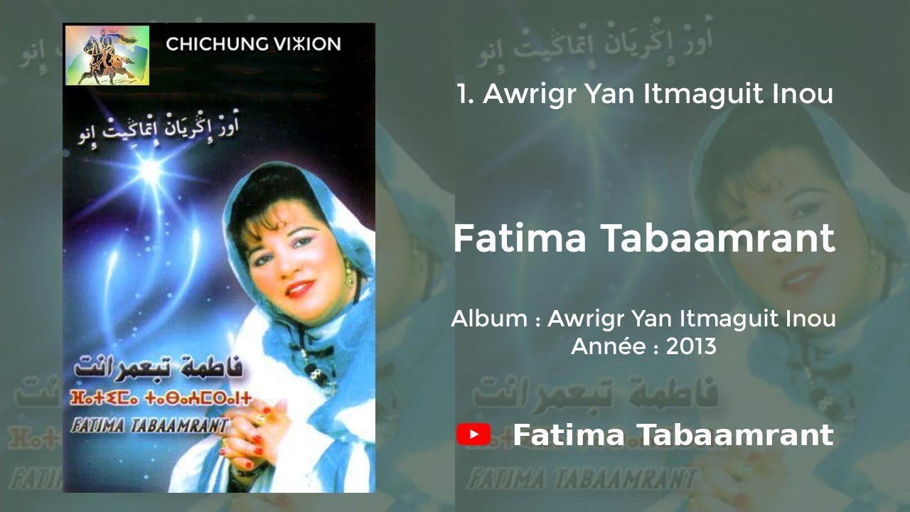 Fatima Tabaamrant : Awrigr Yan Itmaguit Inou - 2013 فاطمة تبعمرانت
