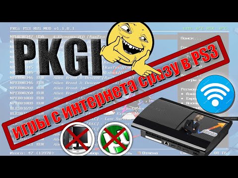 PKGI игры на PS3 сразу с КОНСОЛИ! БЕЗ ПК и ТОРЕНТов!!! В 2 клика!! ТЫ должен это ПОСМОТРЕТЬ👁‍🗨👁‍🗨