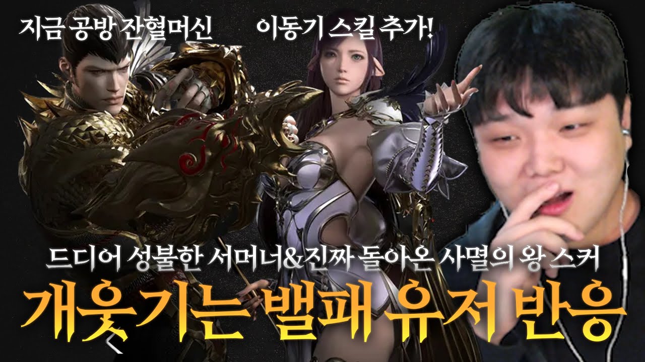 기다리던 밸패 끝나고 유저들 찐 반응ㅋㅋㅋㅋ(feat_로마러님) | [로벤남 김라데]