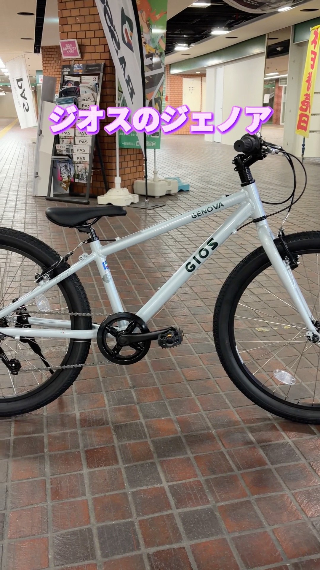 GIOS GENOVA。不動の人気キッズバイク。新色がキレイ。【カンザキ/エバ