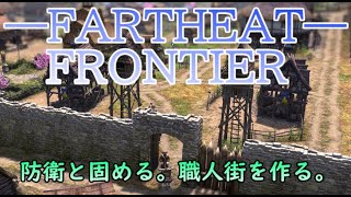 【Farthest Frontier】村から街へ、街から城塞都市へ・・ 新作街づくりゲー part5