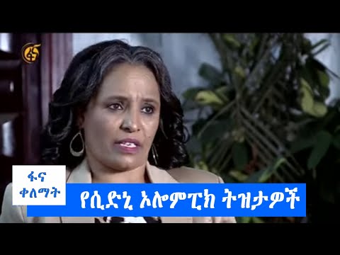 ቪዲዮ: የሲድኒ ፖይተር: የህይወት ታሪክ, ሙያ, የግል ሕይወት