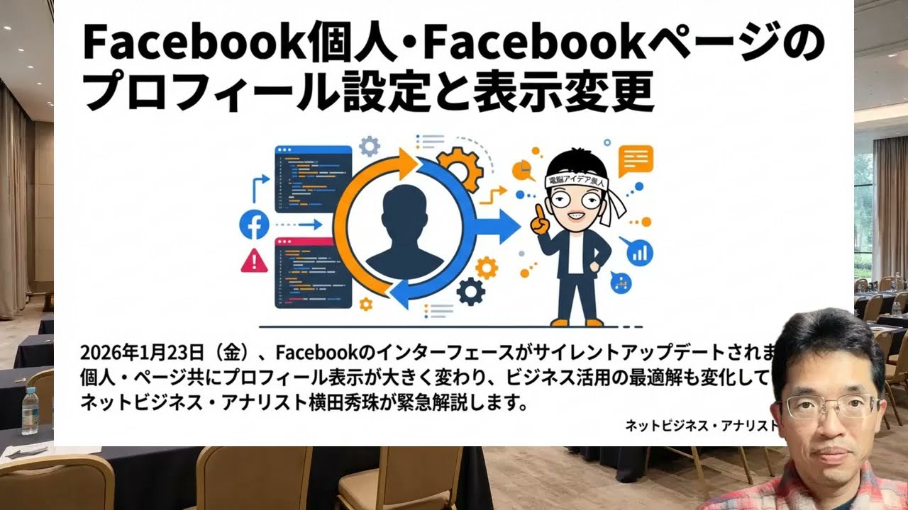 Facebook個人・Facebookページのプロフィール設定と表示変更 | ネット
