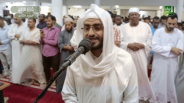 الجزء الثاني | سورة البقرة - الآيات 142- 252 | صلاة التراويح 1439 هـ
