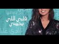 أنغام واجمل حاله واتس روحي يا عيني