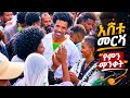 የምን ጭንቀት ነው እሸቱ መርሻ Eshetu Mersha Atchenanek EshetuMersha2 