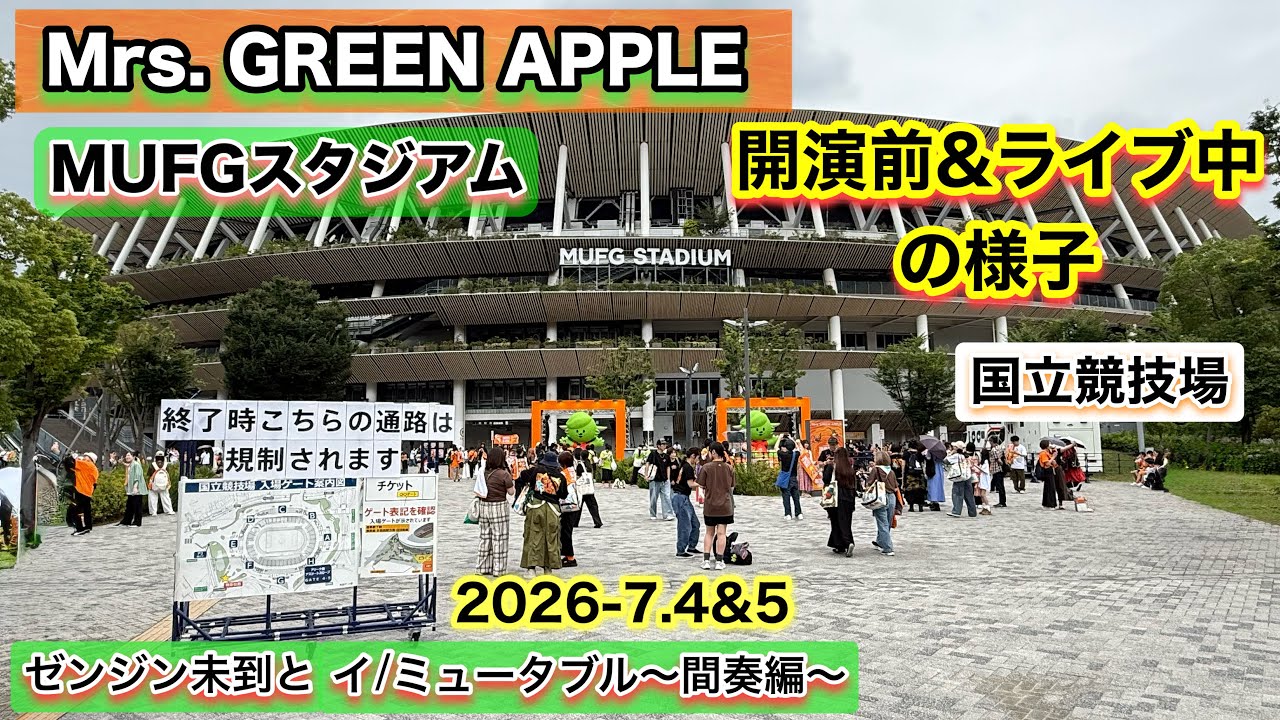 Mrs. GREEN APPLE【国立競技場2026/7/4】開演前の様子｜ゼンジン未到と