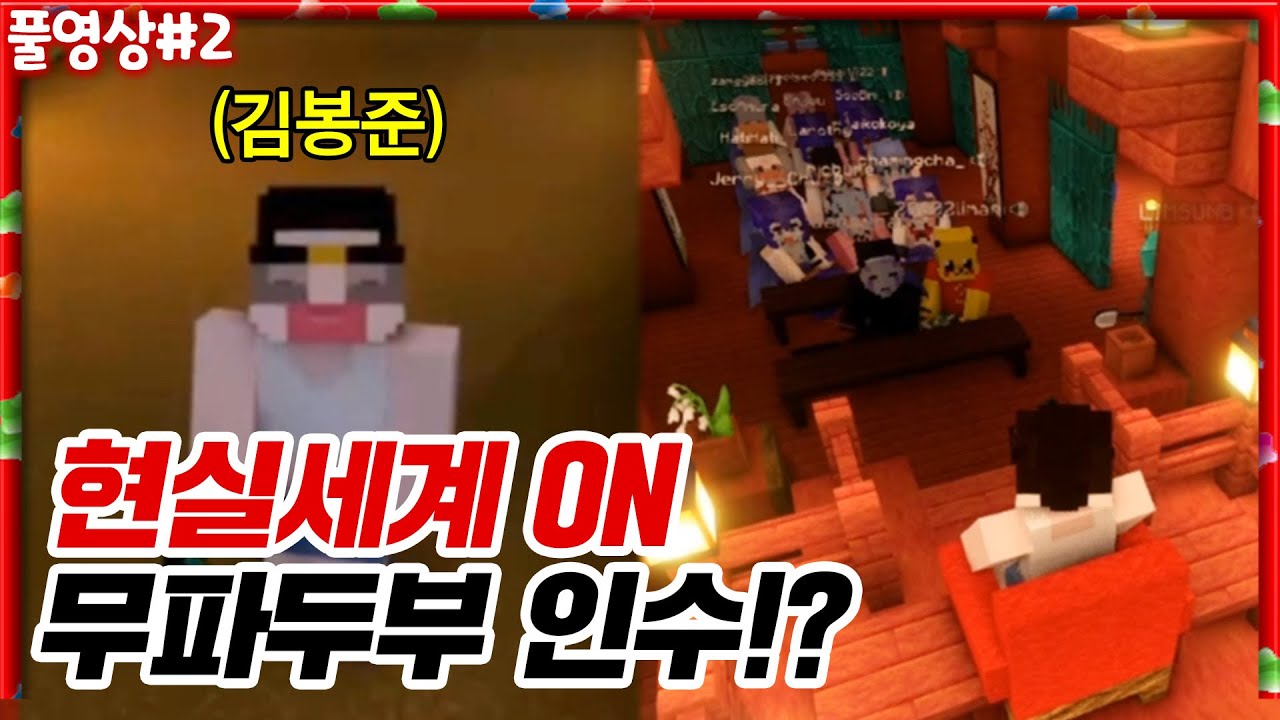 김봉준 인턴, 새로운 그룹 설립?? 인수?? [23.01.27 #2] 마인크래프트 로나서버