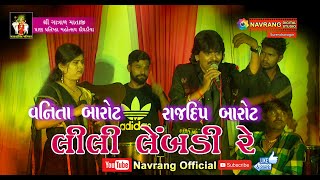 Lili Lenbdi Re | Rajdip Barot | Vanita Barot | Shree Gatradma | Dighadiya | Navrang 