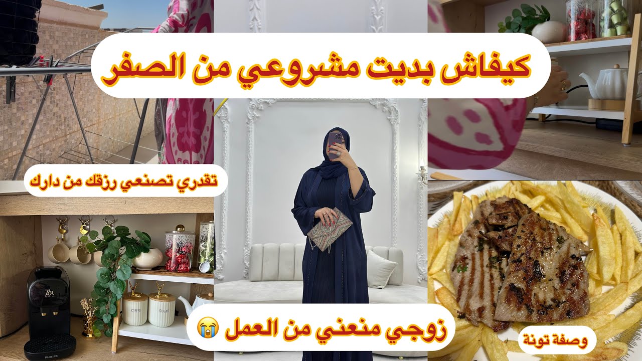 من بين جدران المطبخ…بديت نحلم واليوم نحصد 💴 💰 / تقدري تصنعي رزقك من دارك 😍