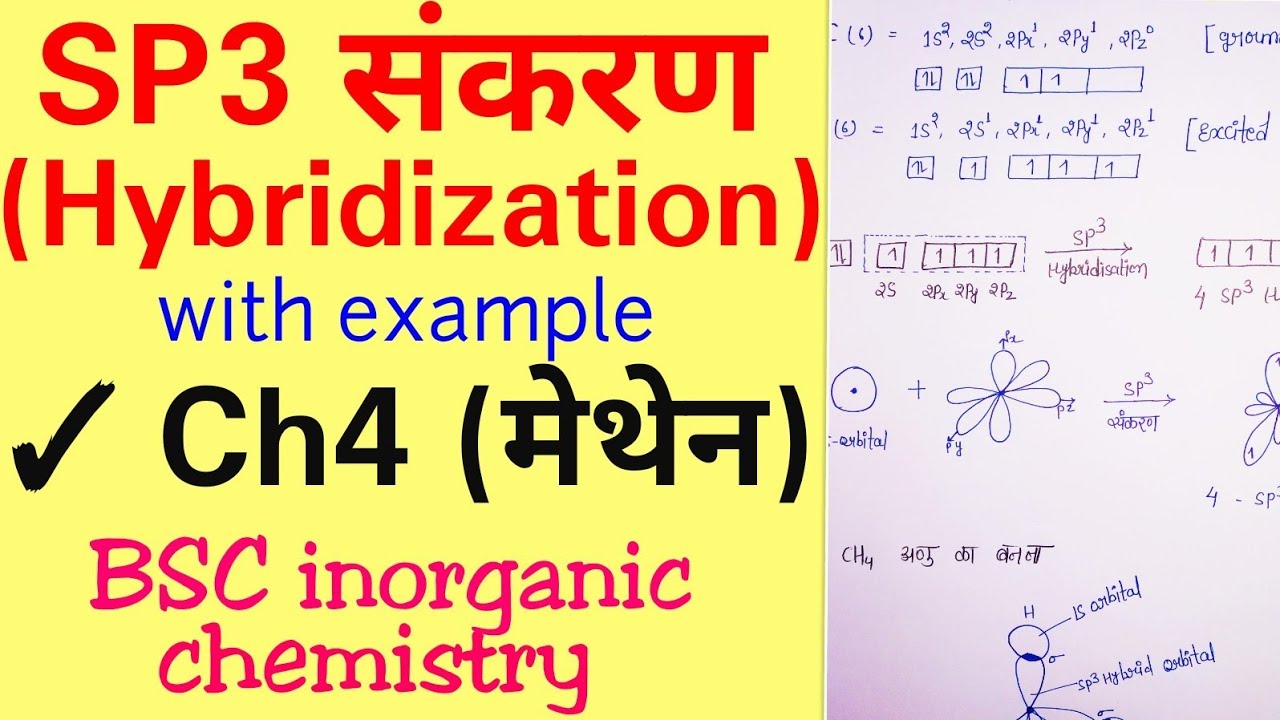 Sp3 hybridization in hindi,ch4 hybridization in hindi,BSC first year