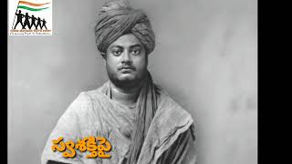 స్వామి వివేకానంద అమృత వాక్కులు -- తెలుగు A/V - 5
