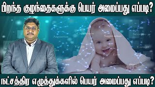 How To Select Baby Name By Numerology in Tamil - Baby Names Numerology Tamil - Numerology in Tamil screenshot 4