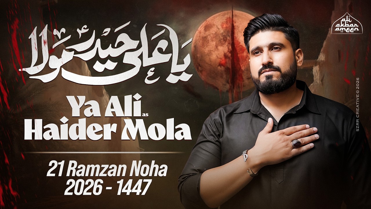 Mola Ali Noha 2026 | 21 Ramzan Noha 2026 | Ya Ali Haider | Ali Akbar Ameen | Imam Ali Noha 2026