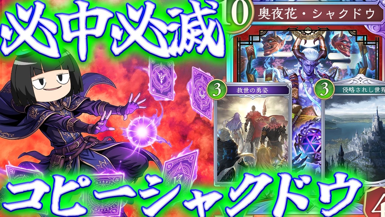 【シャドバス学園逆張り部】3コスト以外は敵のカードを使え！コピーシャクドウデッキで魂のデュエル！！【Shadowverse: Worlds Beyond/ゆっくり実況】