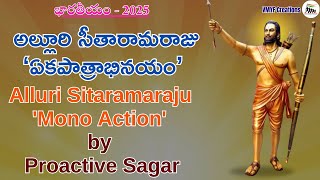 అల్లూరి సీతారామరాజు 'ఏకపాత్రాభినయం' | Alluri Sitaramaraju 'Mono Action' by Proactive Sagar | VMYF |