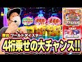 【ワールドダイスター】新台の荒波ST機で4桁乗せを目指してブン回してきた結果[スマスロ][スロット][パチスロ]