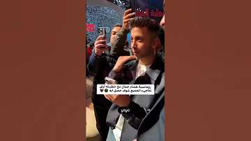 ليلي احمد زاهر وهشام جمال مهتم بالتفاصيل 