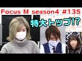 【麻雀】Focus M season4＃135