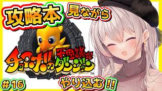 挑戦!! 】第3ダンジョンひたすら潜る!!!!! 【 レトロゲーム