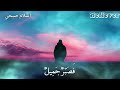 قال انما اشكو بثي وحزني الى الله اسلام صبحي قال انما اشكو بثي وحزني الى الله اسلام صبحي