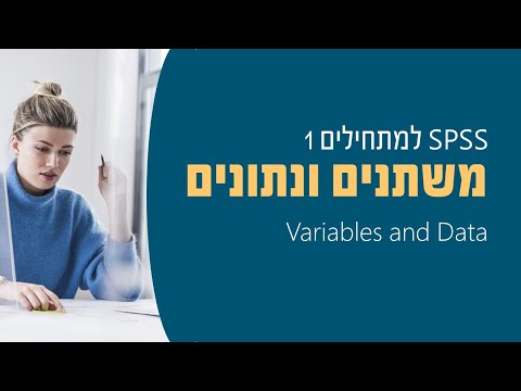 Spss for beginners 1: Variables and Data ספסס למתחילים 1: משתנים ונתונים