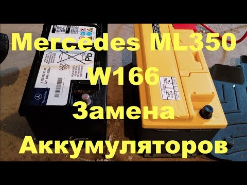 Mercedes ML350 W166 замена обоих аккумуляторов. Застряло в положении Park.